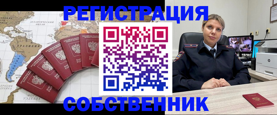 временная регистрация в Южноуральске