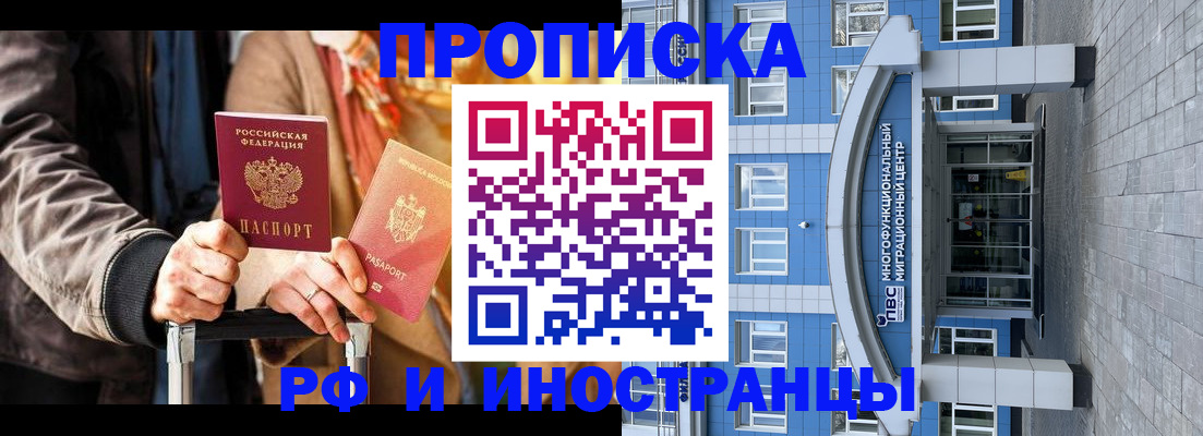 временная регистрация купить в Южноуральске